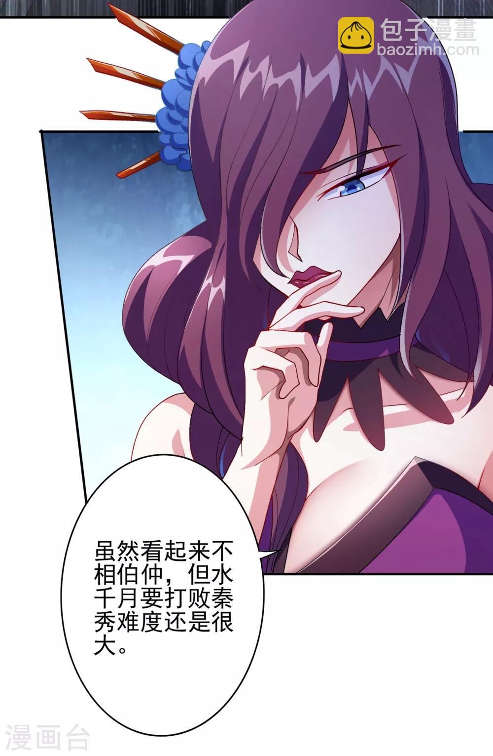 🍔灵剑尊 第356话 进步神速的水千月 第33页