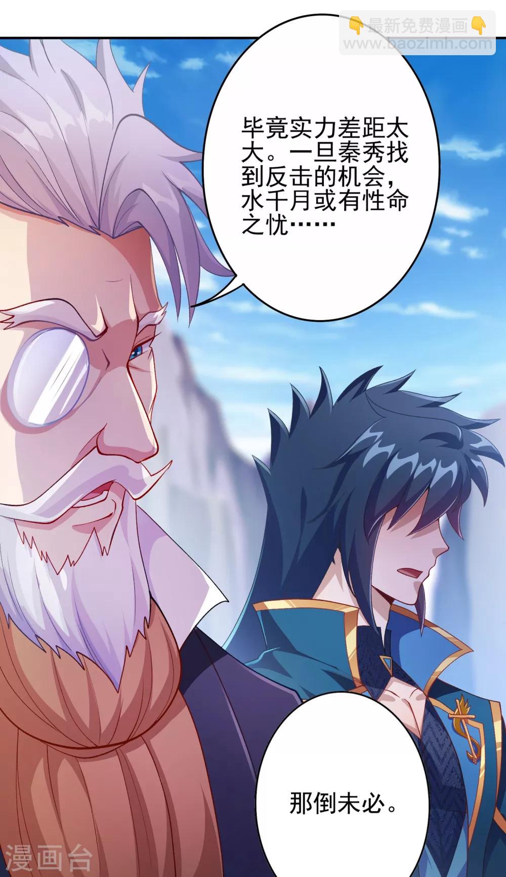 🍔灵剑尊 第356话 进步神速的水千月 第34页