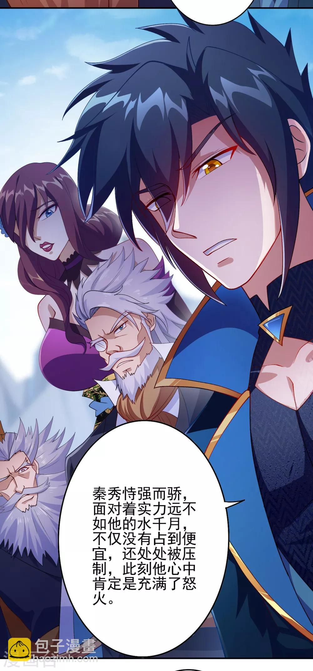 🍔灵剑尊 第356话 进步神速的水千月 第35页