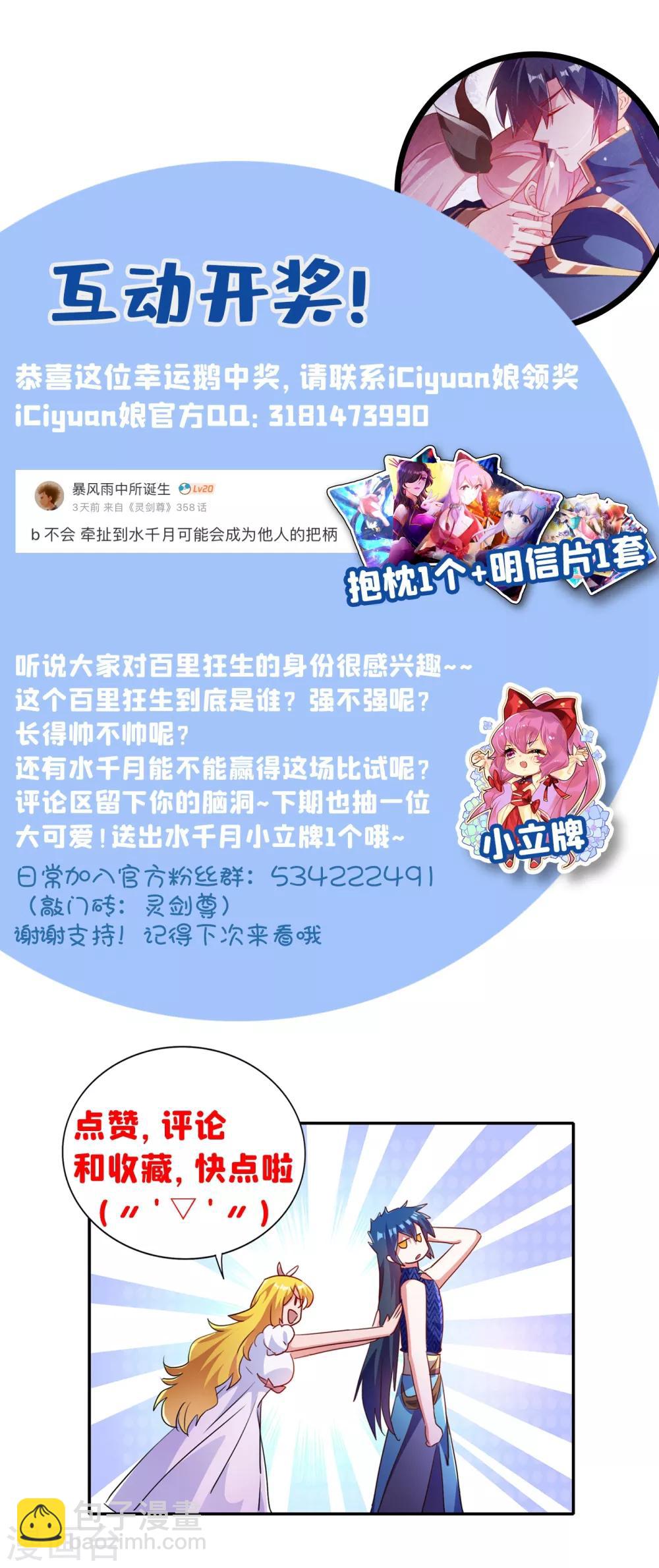 🍔灵剑尊 第356话 进步神速的水千月 第37页