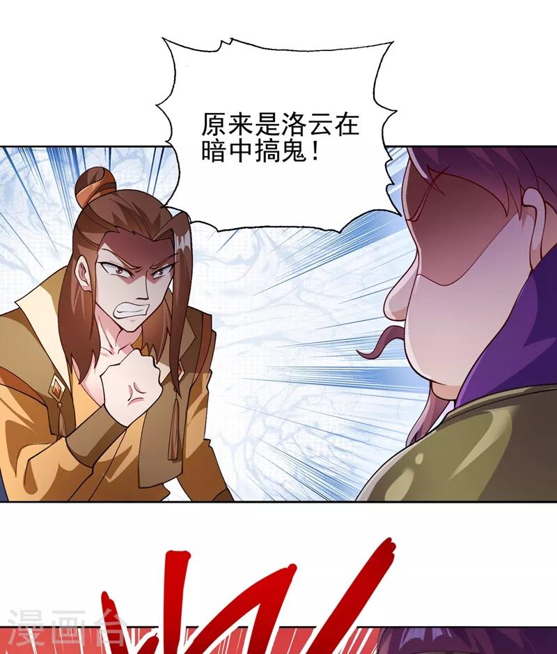 🍔灵剑尊 第358话 我要你杀了洛云 第1页
