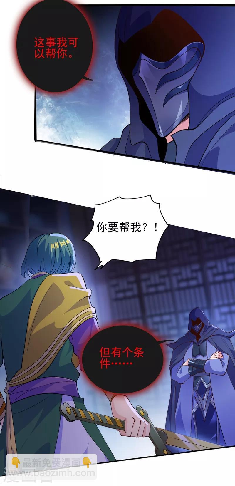 🍔灵剑尊 第358话 我要你杀了洛云 第10页
