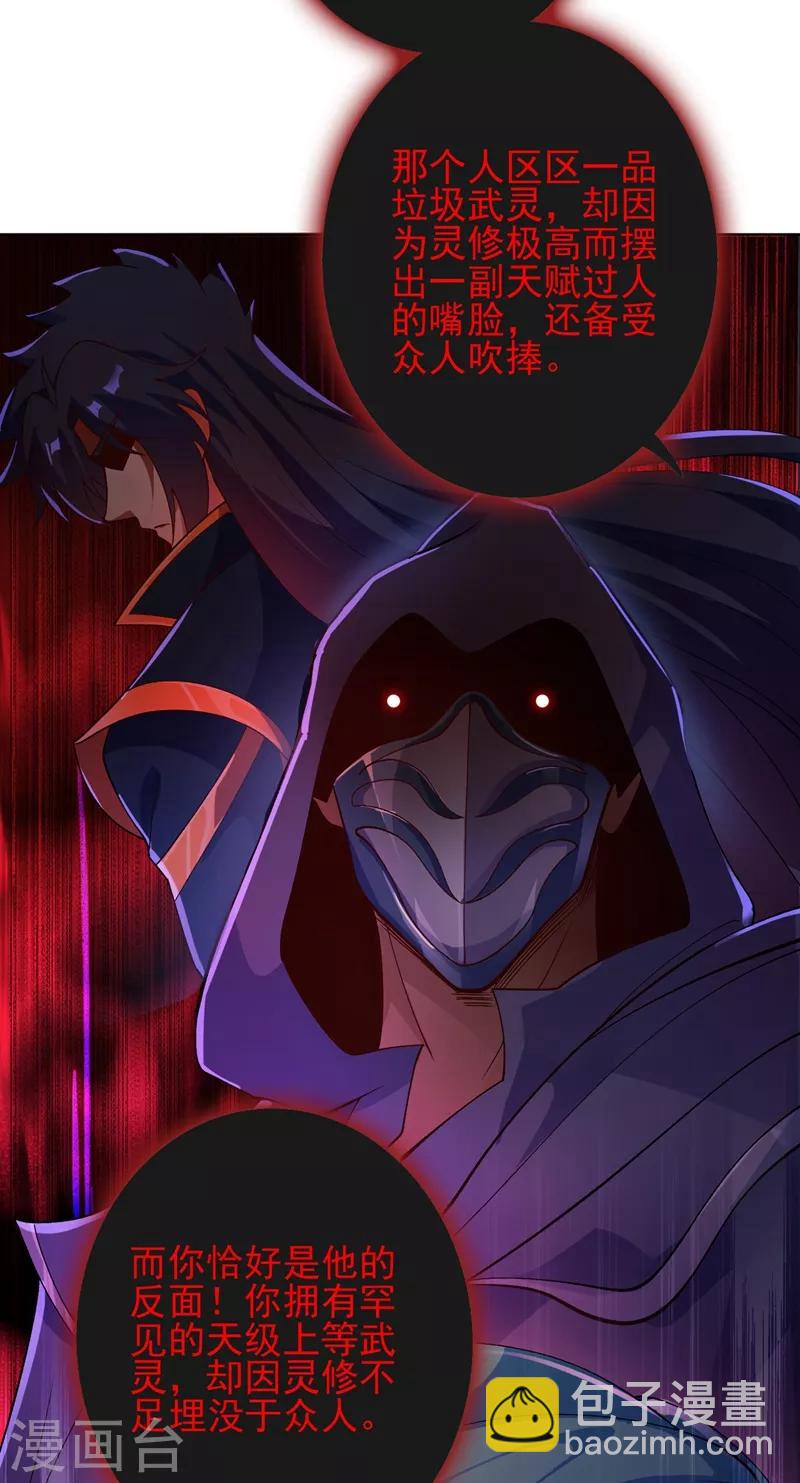 🍔灵剑尊 第358话 我要你杀了洛云 第12页