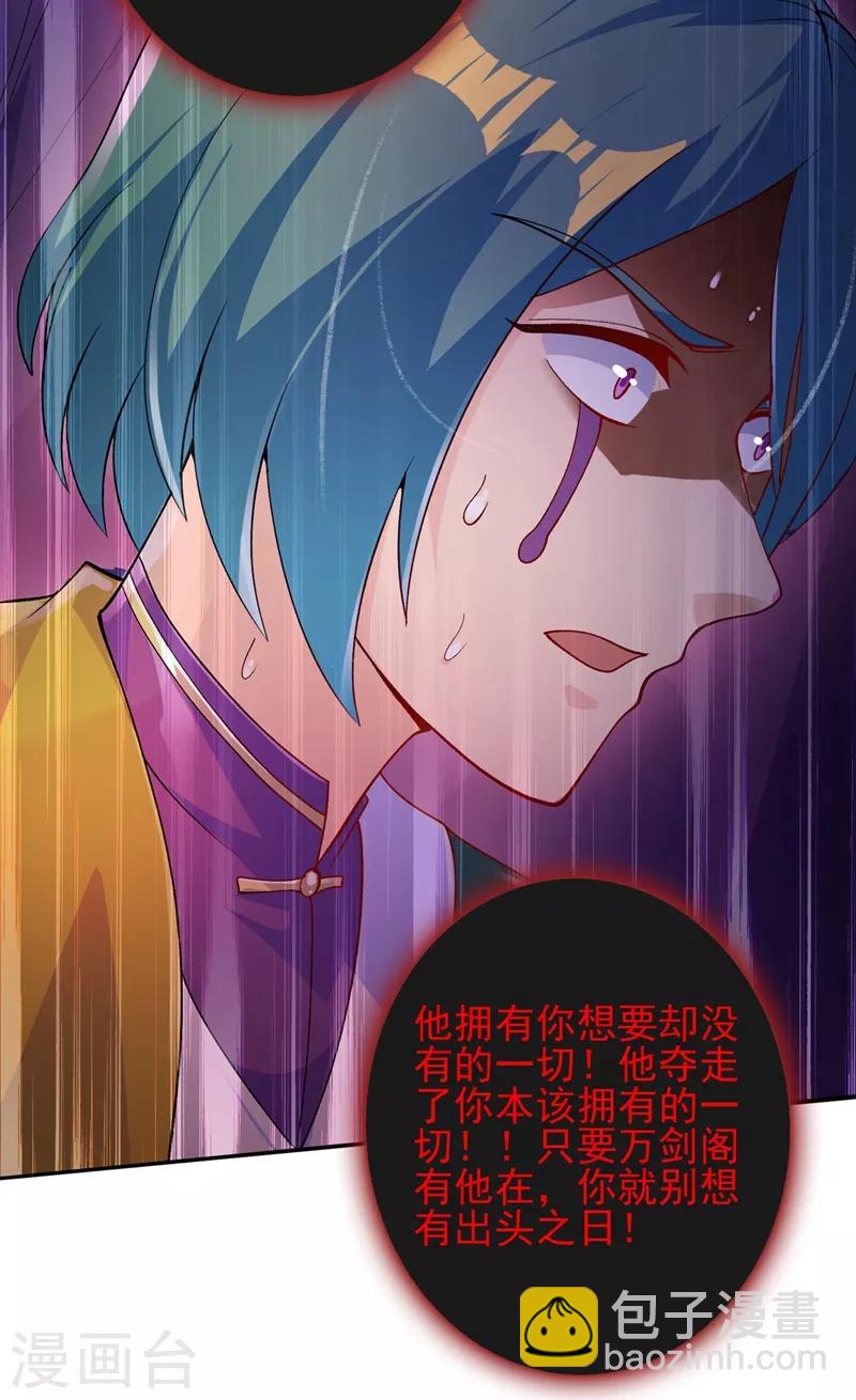🍔灵剑尊 第358话 我要你杀了洛云 第13页