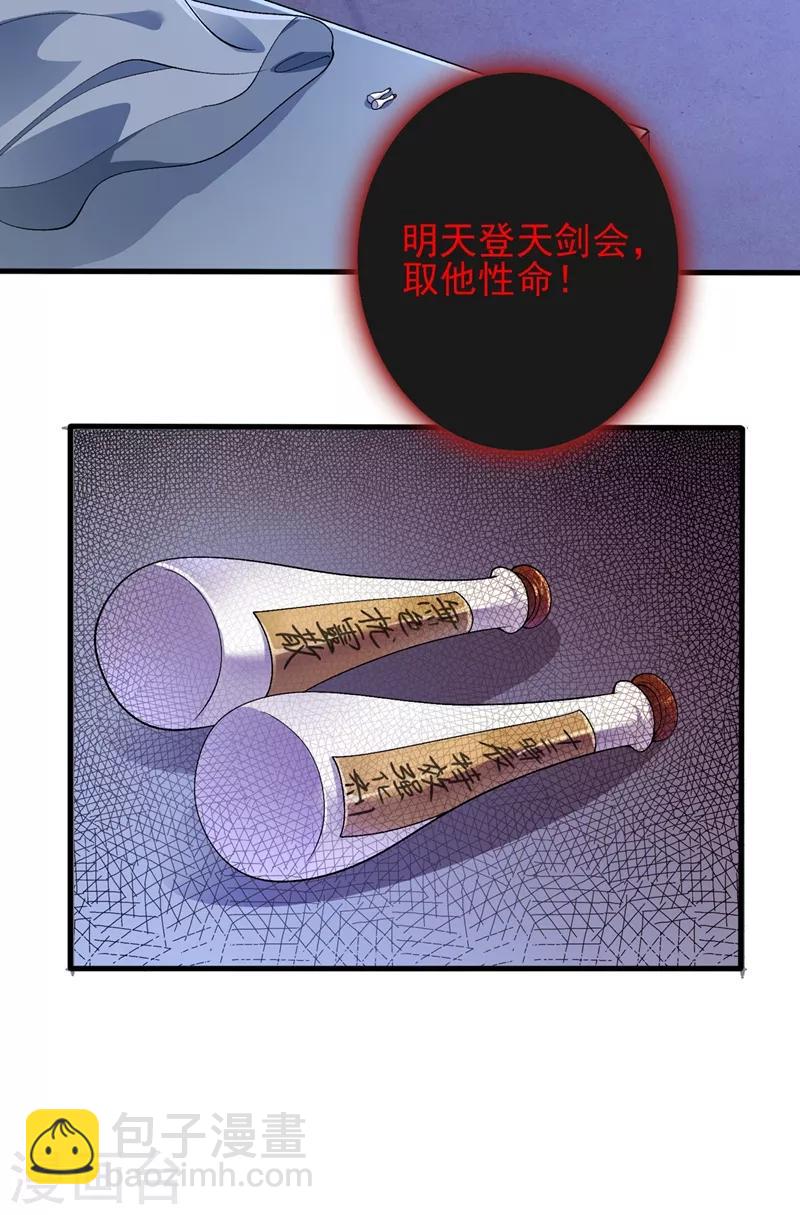 🍔灵剑尊 第358话 我要你杀了洛云 第15页