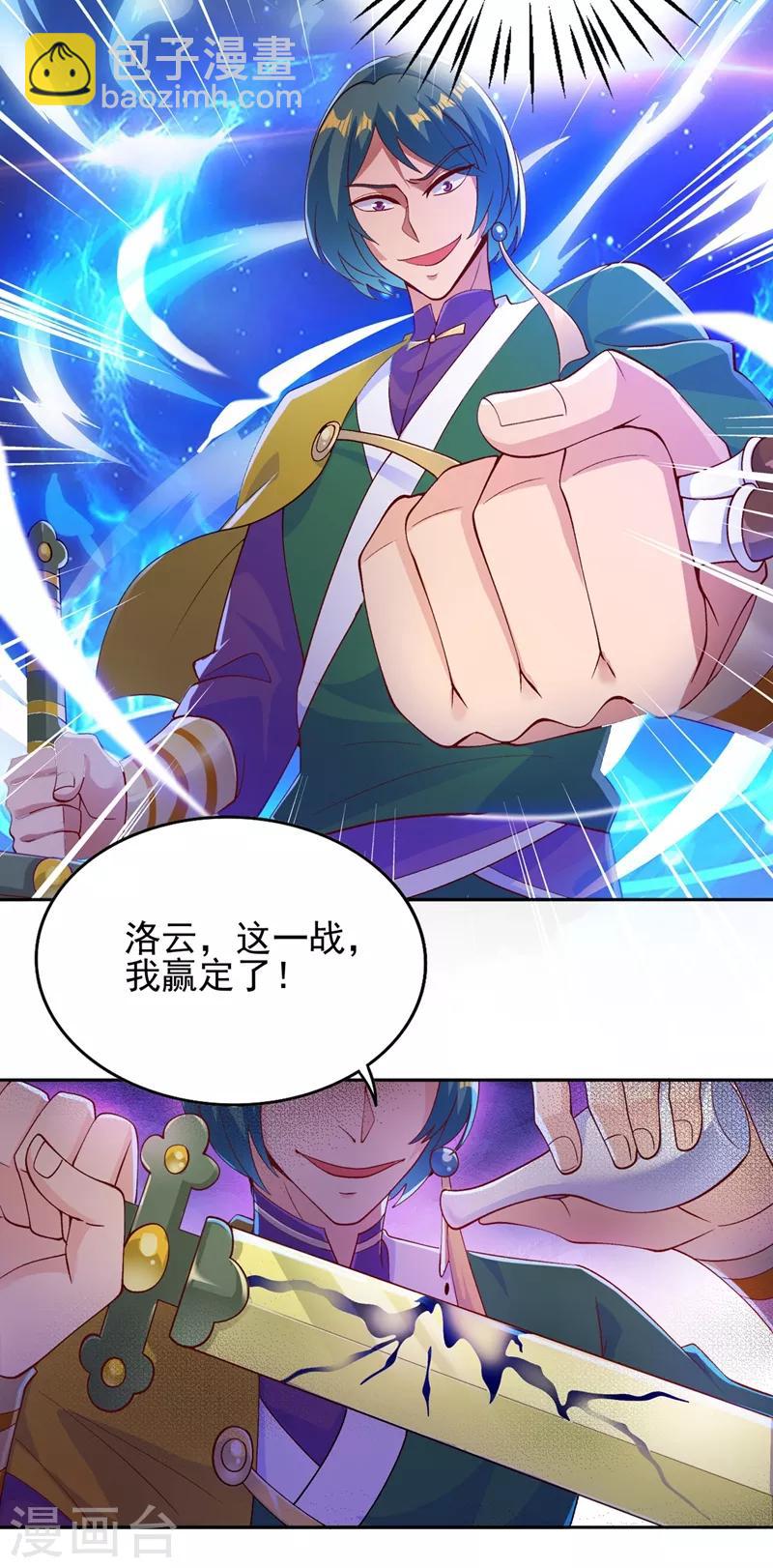 🍔灵剑尊 第358话 我要你杀了洛云 第17页