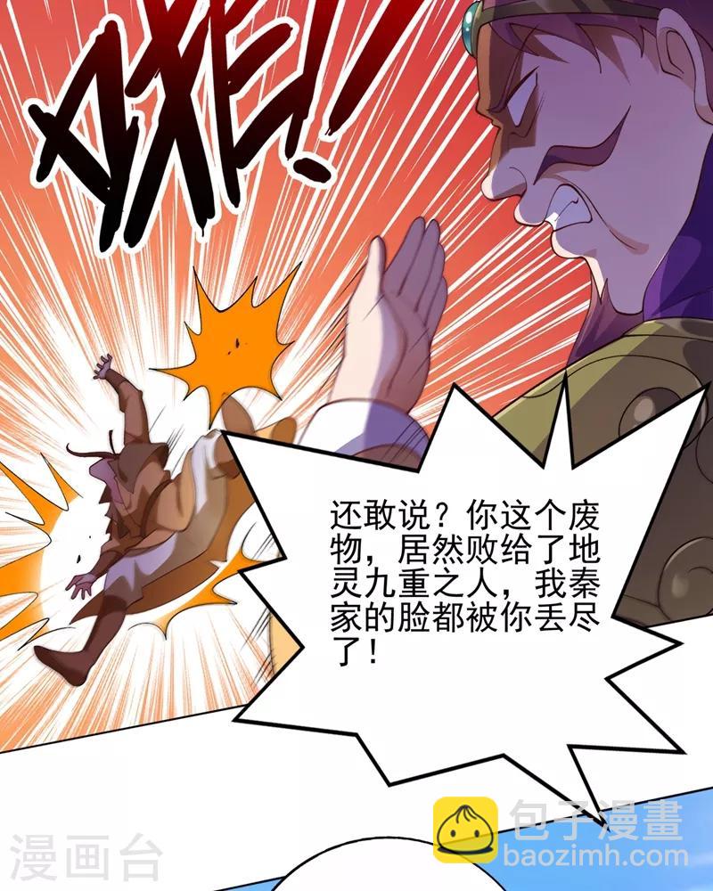 🍔灵剑尊 第358话 我要你杀了洛云 第2页