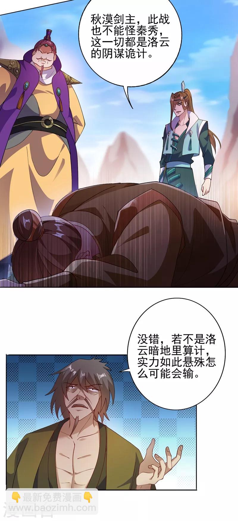 🍔灵剑尊 第358话 我要你杀了洛云 第3页