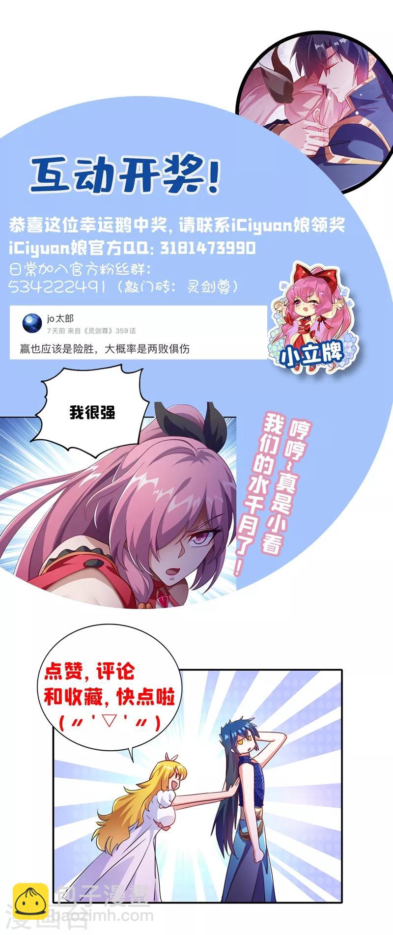 🍔灵剑尊 第358话 我要你杀了洛云 第32页