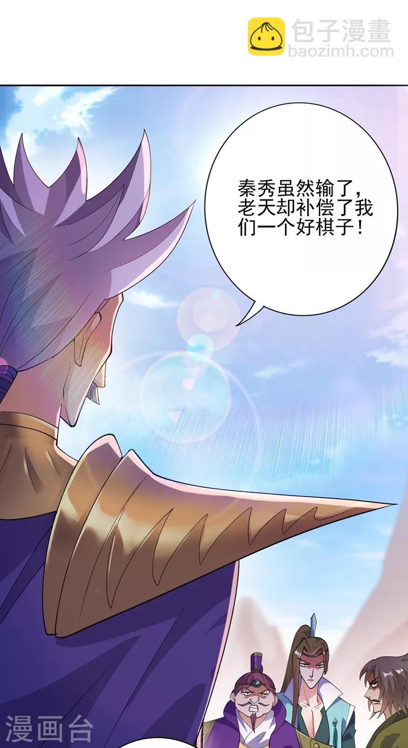 🍔灵剑尊 第358话 我要你杀了洛云 第4页