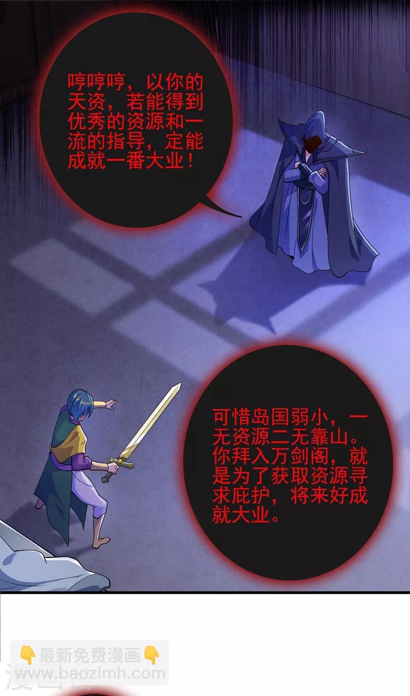 🍔灵剑尊 第358话 我要你杀了洛云 第9页