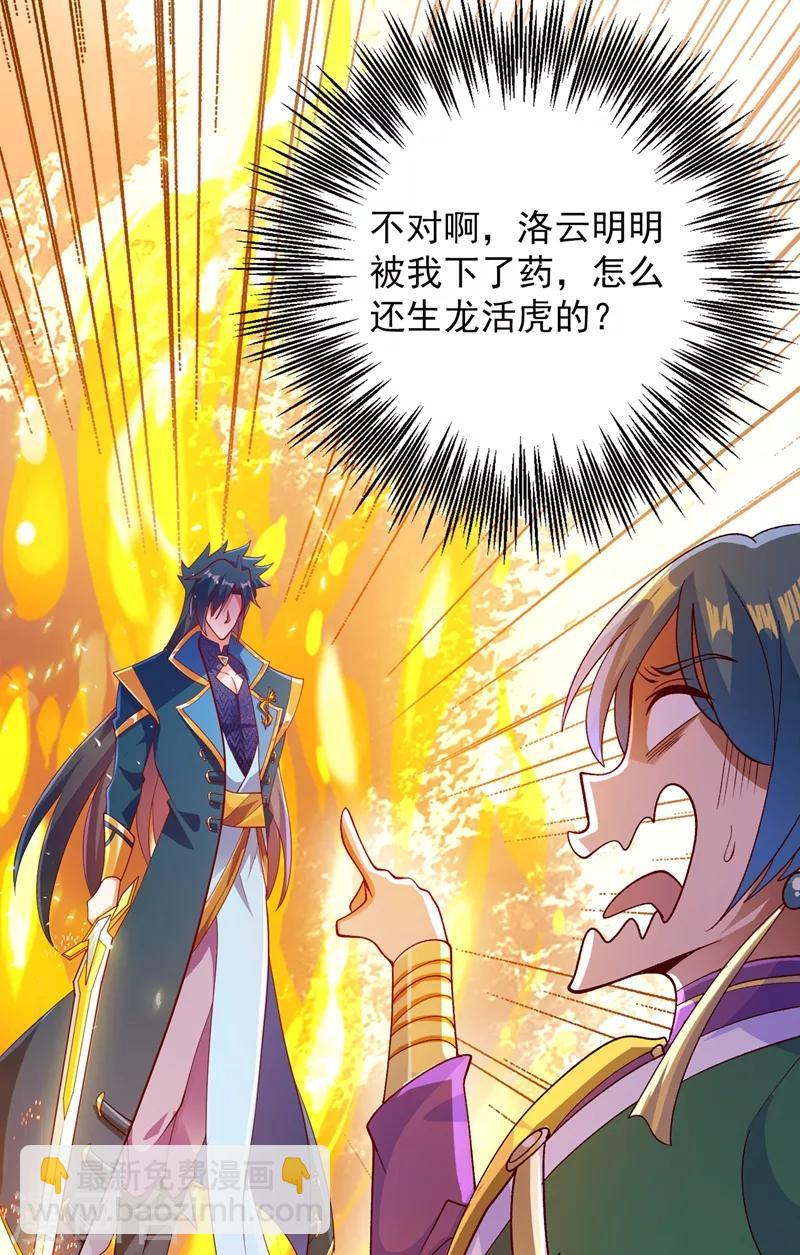 🍔灵剑尊 第360话 我希望你记住这一剑 第10页