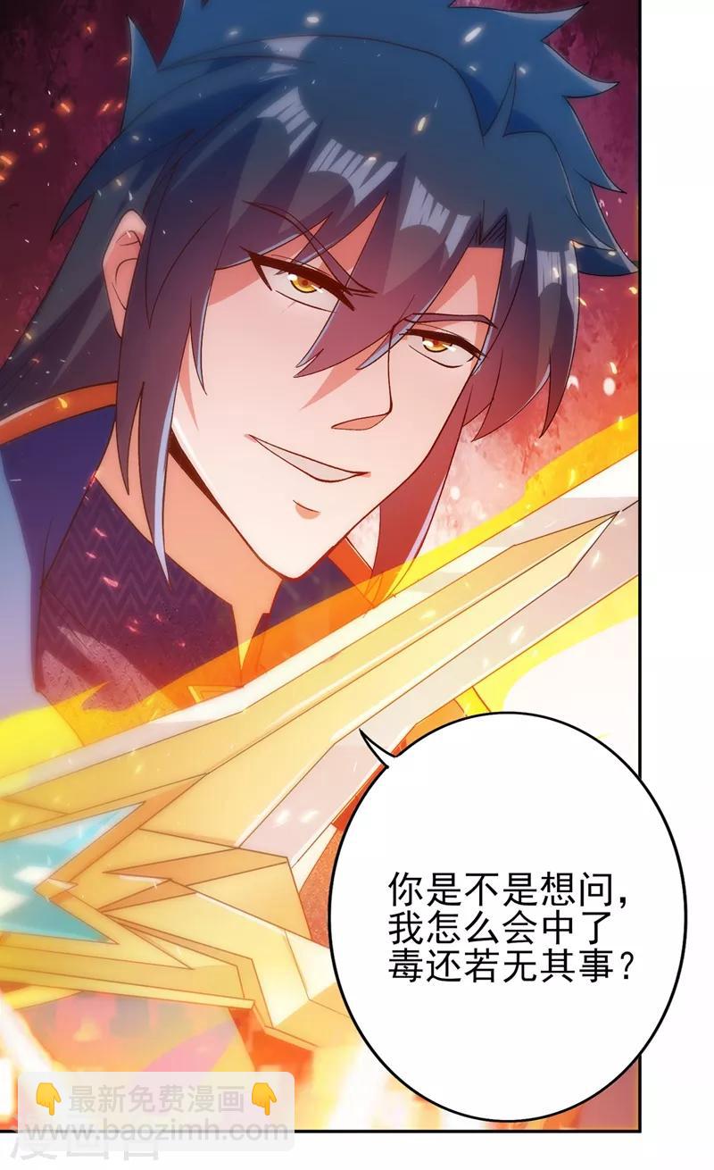 🍔灵剑尊 第360话 我希望你记住这一剑 第12页