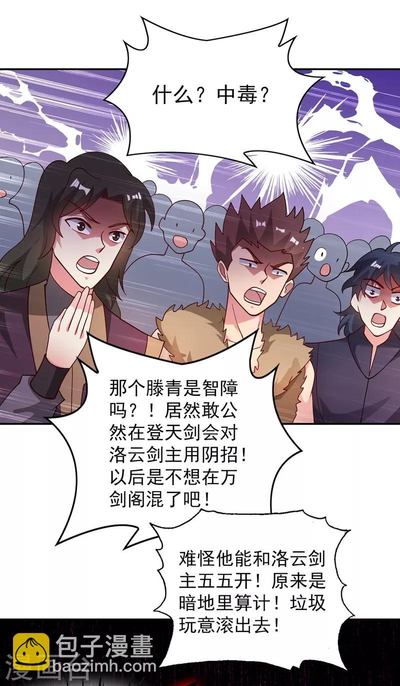 🍔灵剑尊 第360话 我希望你记住这一剑 第13页
