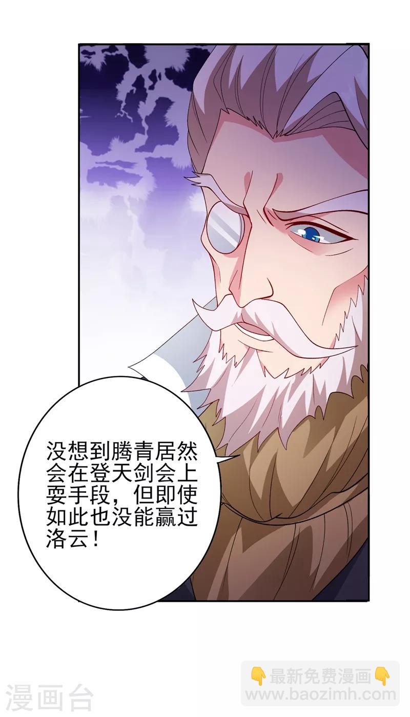 🍔灵剑尊 第360话 我希望你记住这一剑 第19页
