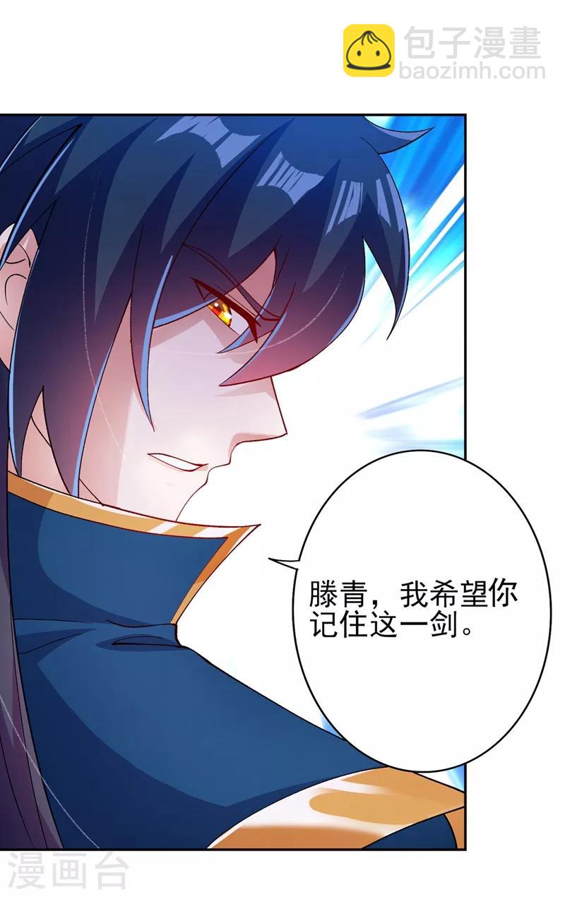 🍔灵剑尊 第360话 我希望你记住这一剑 第20页