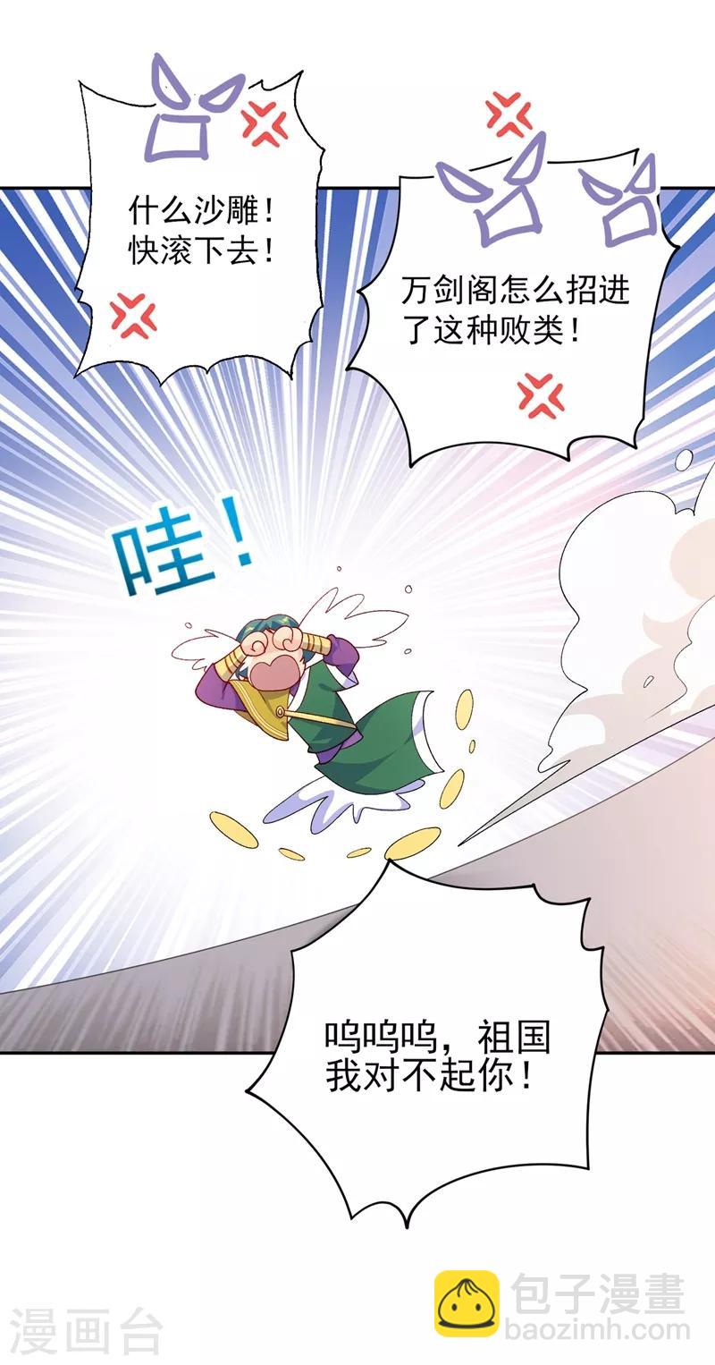 🍔灵剑尊 第360话 我希望你记住这一剑 第21页