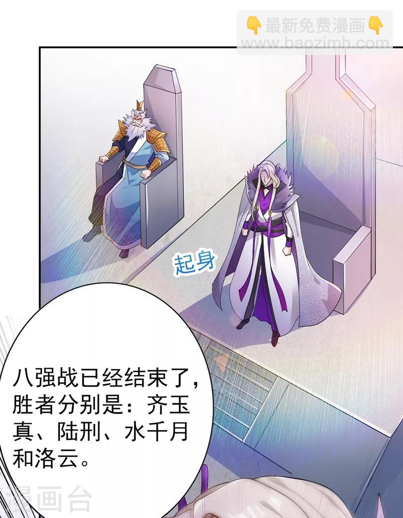 🍔灵剑尊 第360话 我希望你记住这一剑 第23页