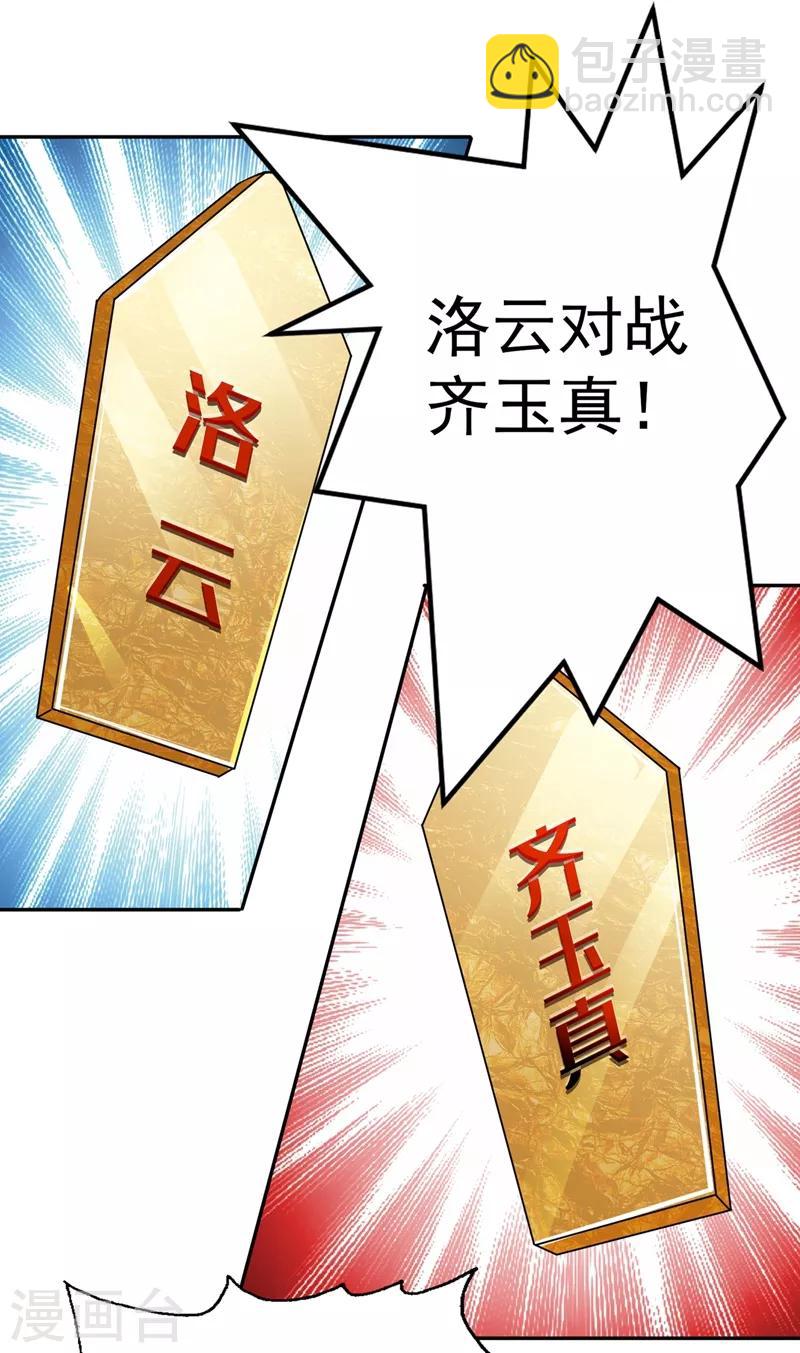 🍔灵剑尊 第360话 我希望你记住这一剑 第26页
