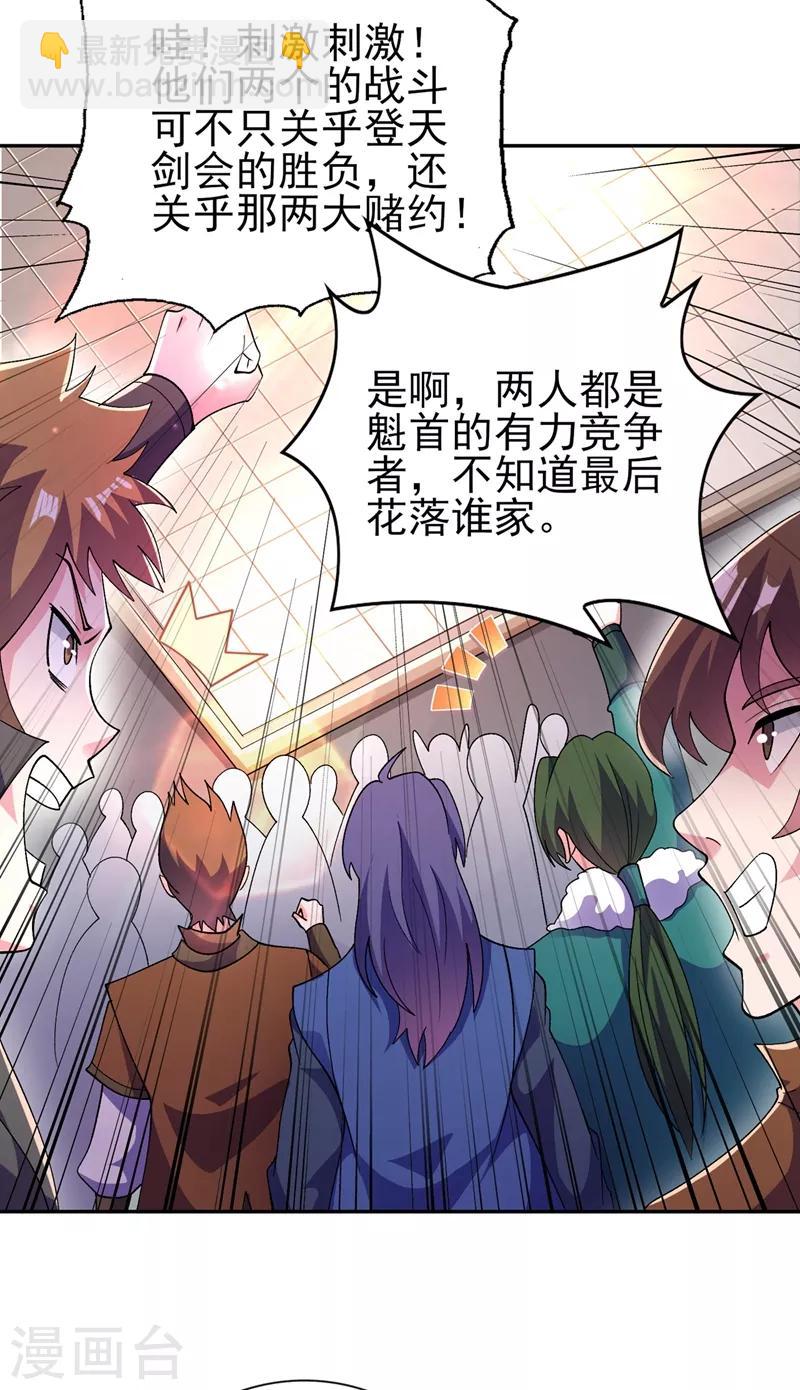 🍔灵剑尊 第360话 我希望你记住这一剑 第27页