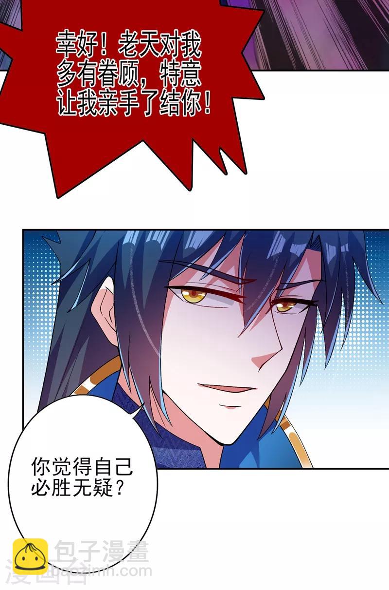 🍔灵剑尊 第360话 我希望你记住这一剑 第31页