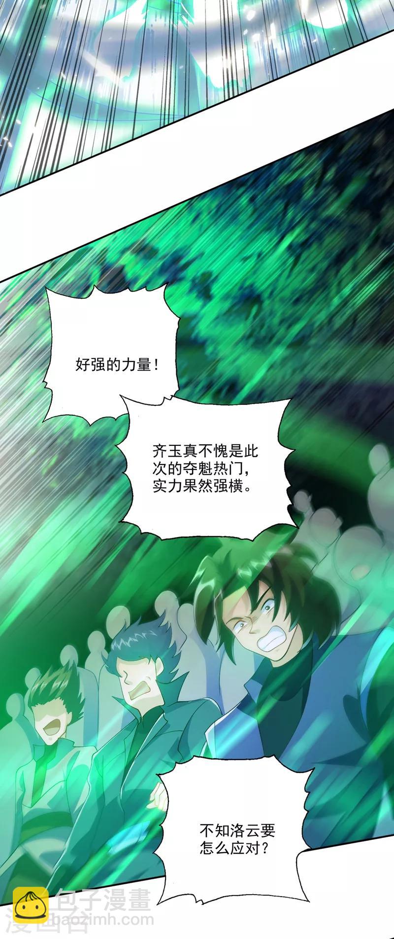 🍔灵剑尊 第360话 我希望你记住这一剑 第36页