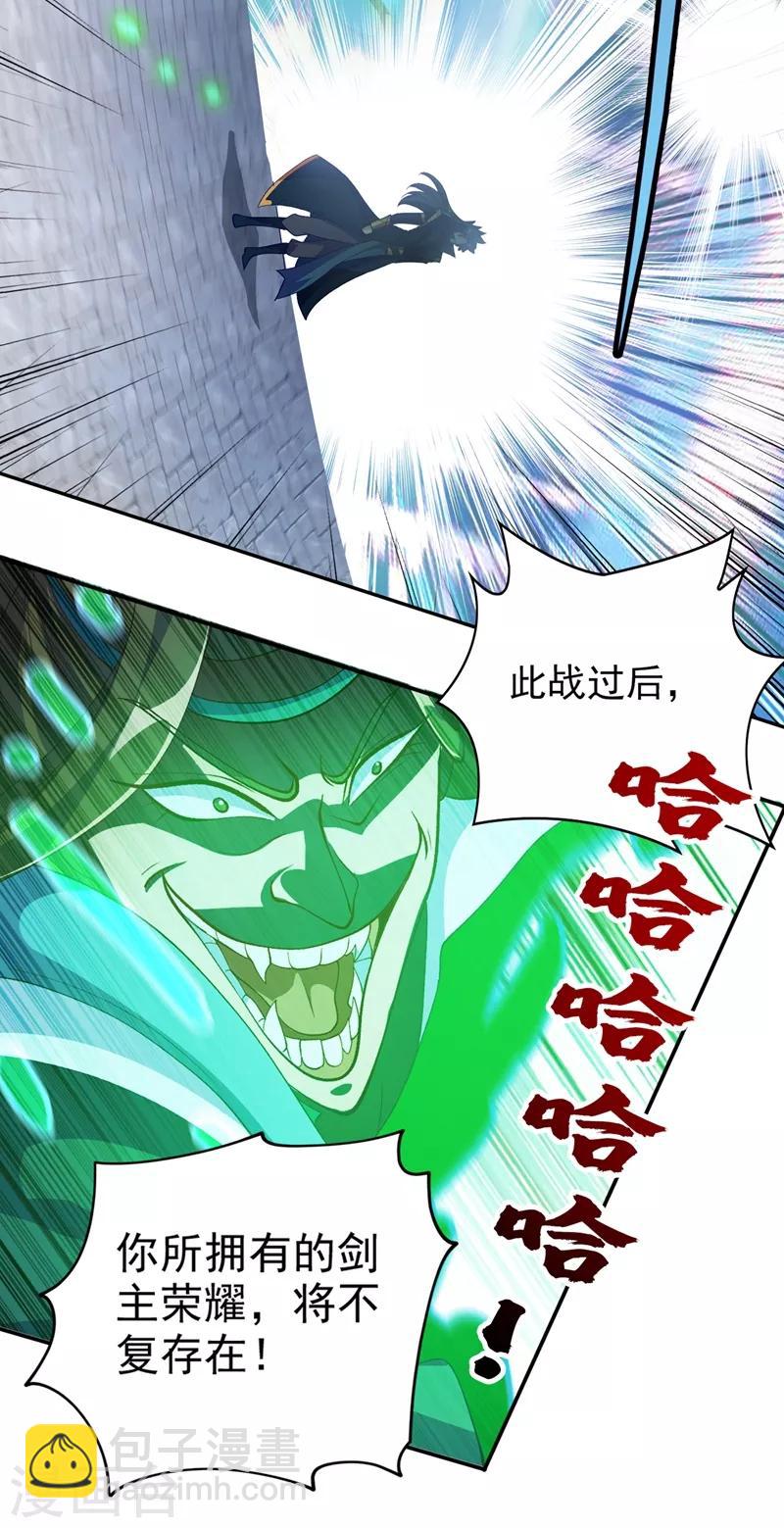 🍔灵剑尊 第360话 我希望你记住这一剑 第38页