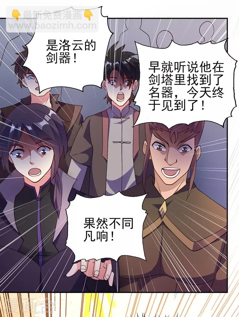 🍔灵剑尊 第360话 我希望你记住这一剑 第9页