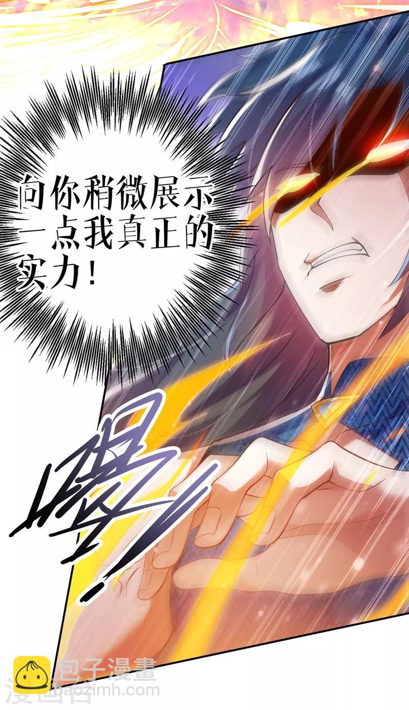 🍔灵剑尊 第362话 他居然输得这么狼狈 第11页