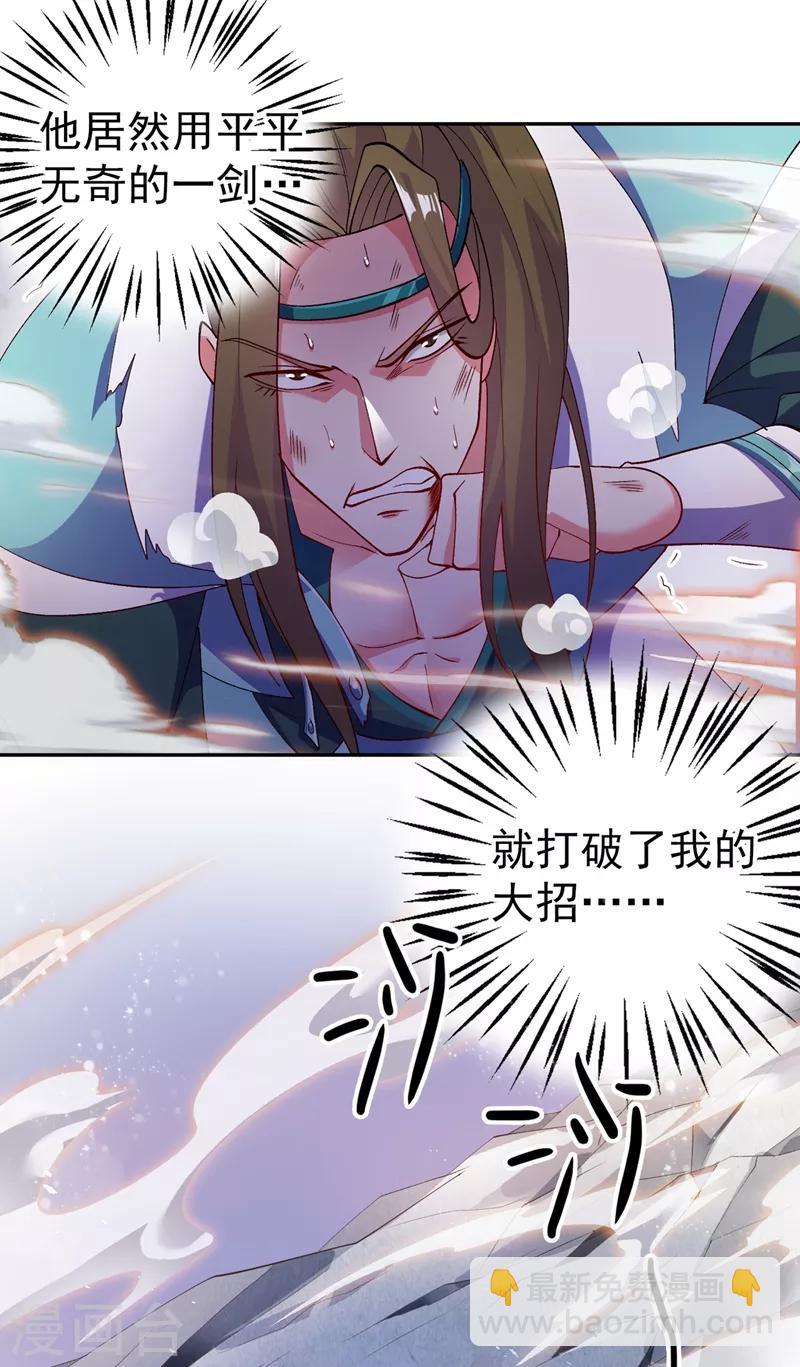 🍔灵剑尊 第362话 他居然输得这么狼狈 第17页