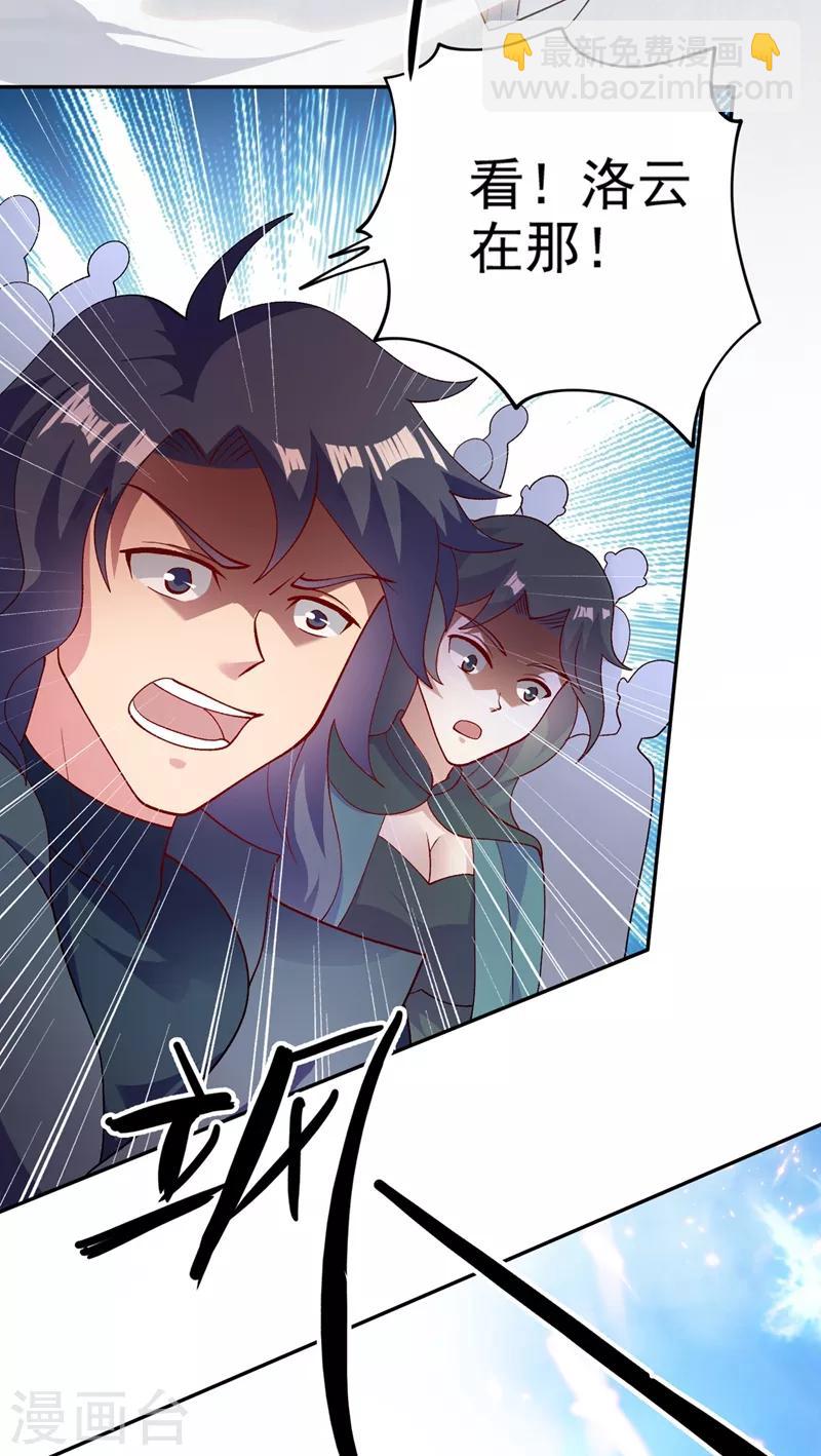 🍔灵剑尊 第362话 他居然输得这么狼狈 第19页