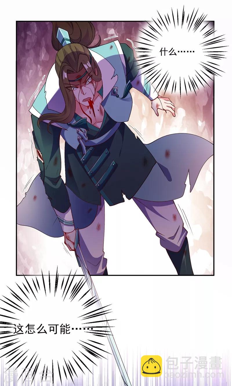 🍔灵剑尊 第362话 他居然输得这么狼狈 第22页