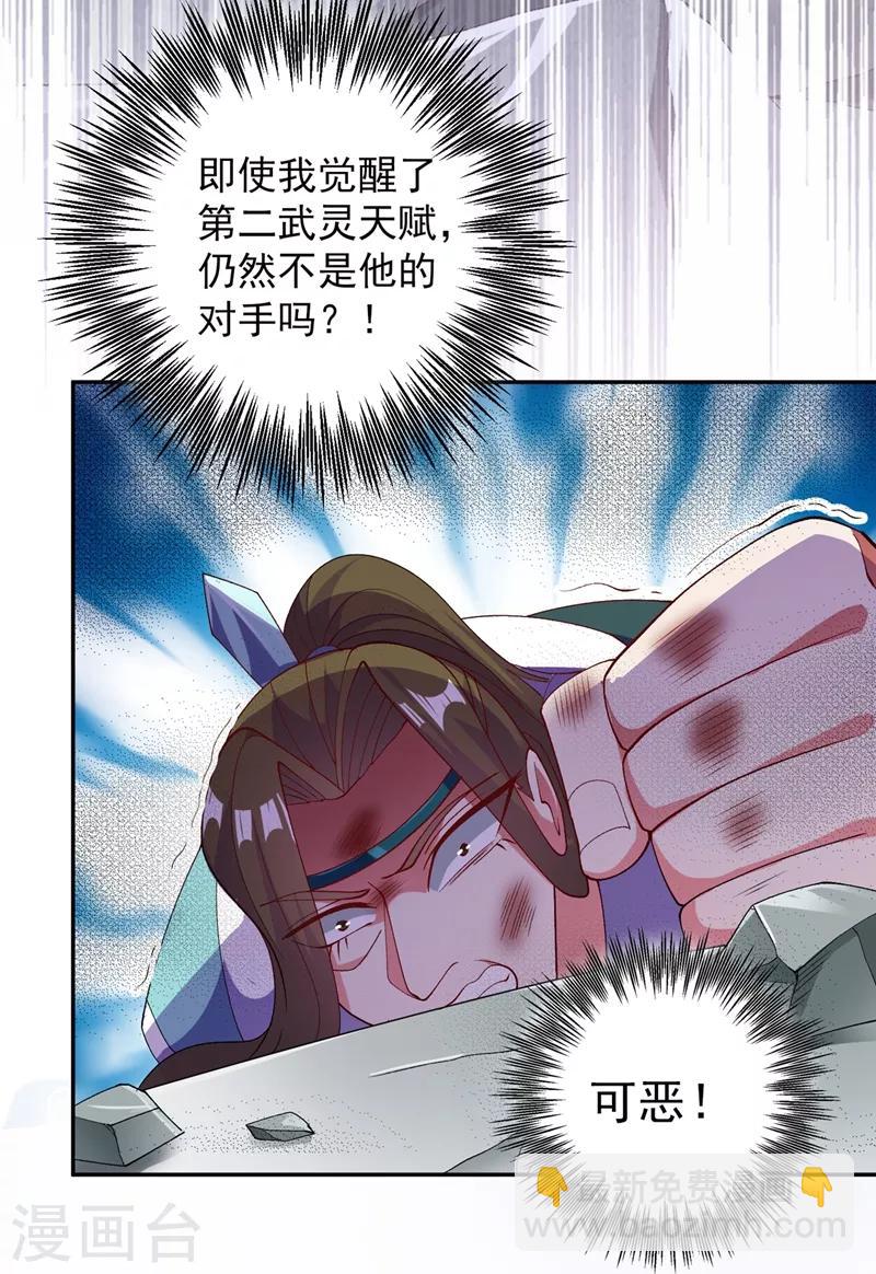 🍔灵剑尊 第362话 他居然输得这么狼狈 第24页