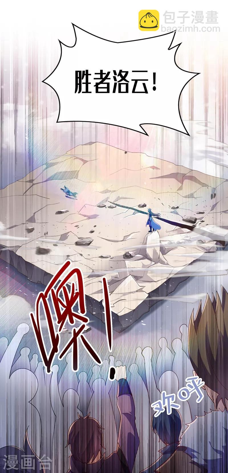 🍔灵剑尊 第362话 他居然输得这么狼狈 第25页