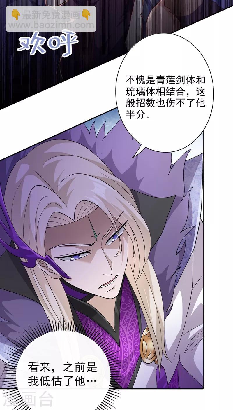 🍔灵剑尊 第362话 他居然输得这么狼狈 第26页