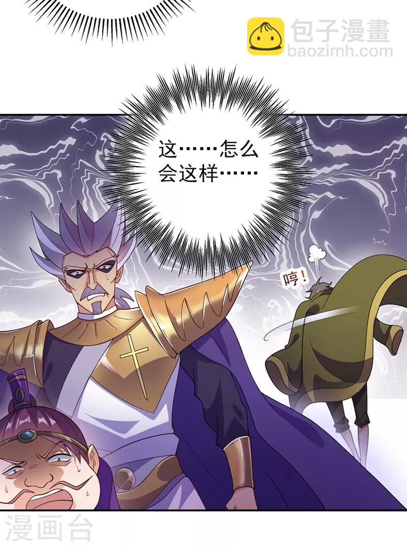 🍔灵剑尊 第362话 他居然输得这么狼狈 第27页
