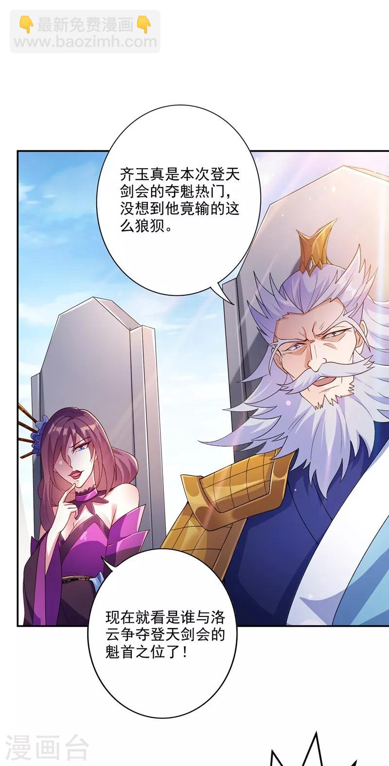 🍔灵剑尊 第362话 他居然输得这么狼狈 第28页