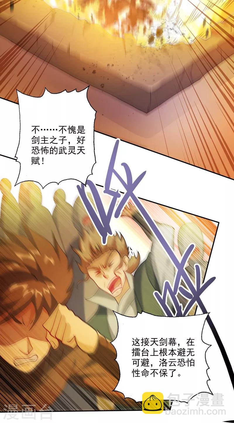 🍔灵剑尊 第362话 他居然输得这么狼狈 第3页
