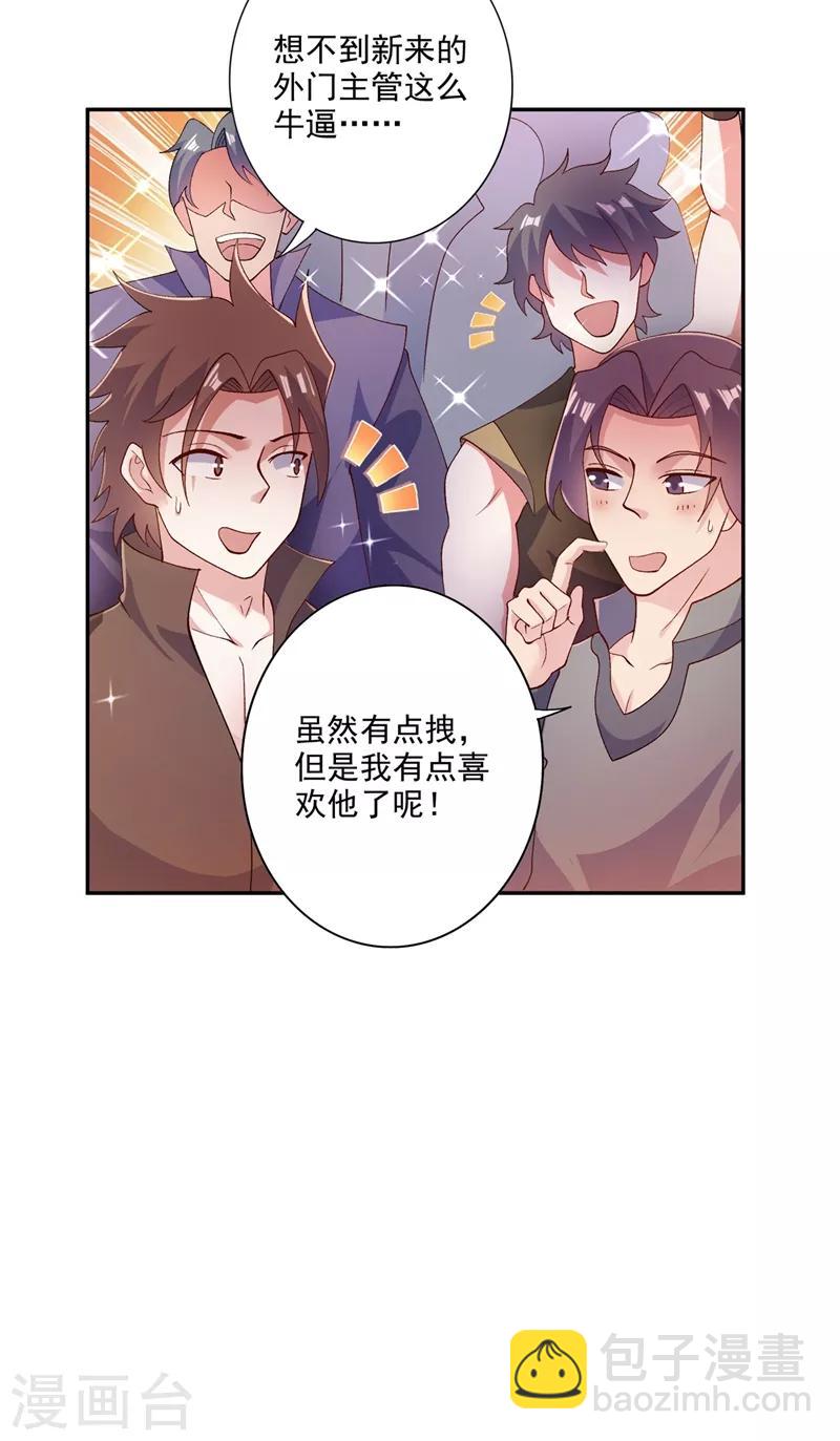 🍔灵剑尊 第362话 他居然输得这么狼狈 第31页