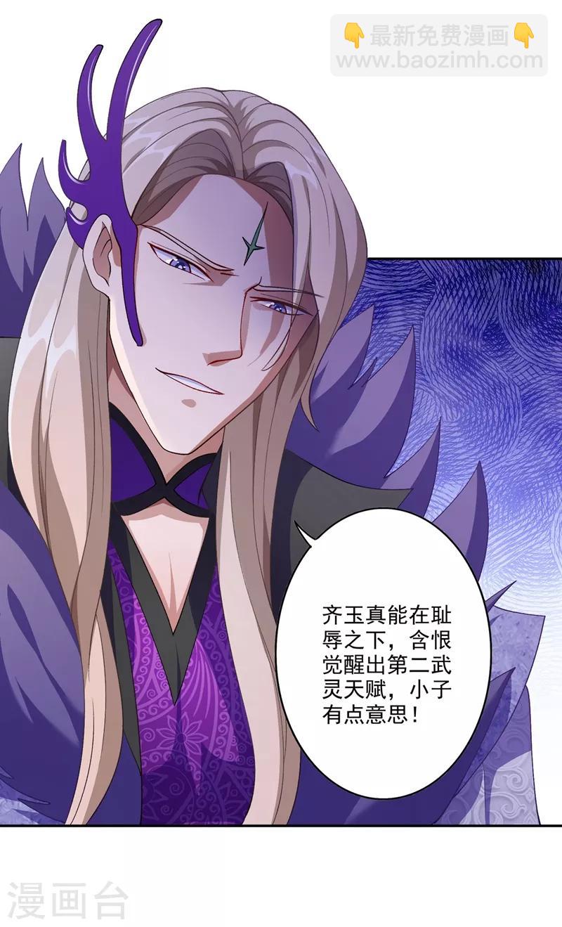 🍔灵剑尊 第362话 他居然输得这么狼狈 第4页