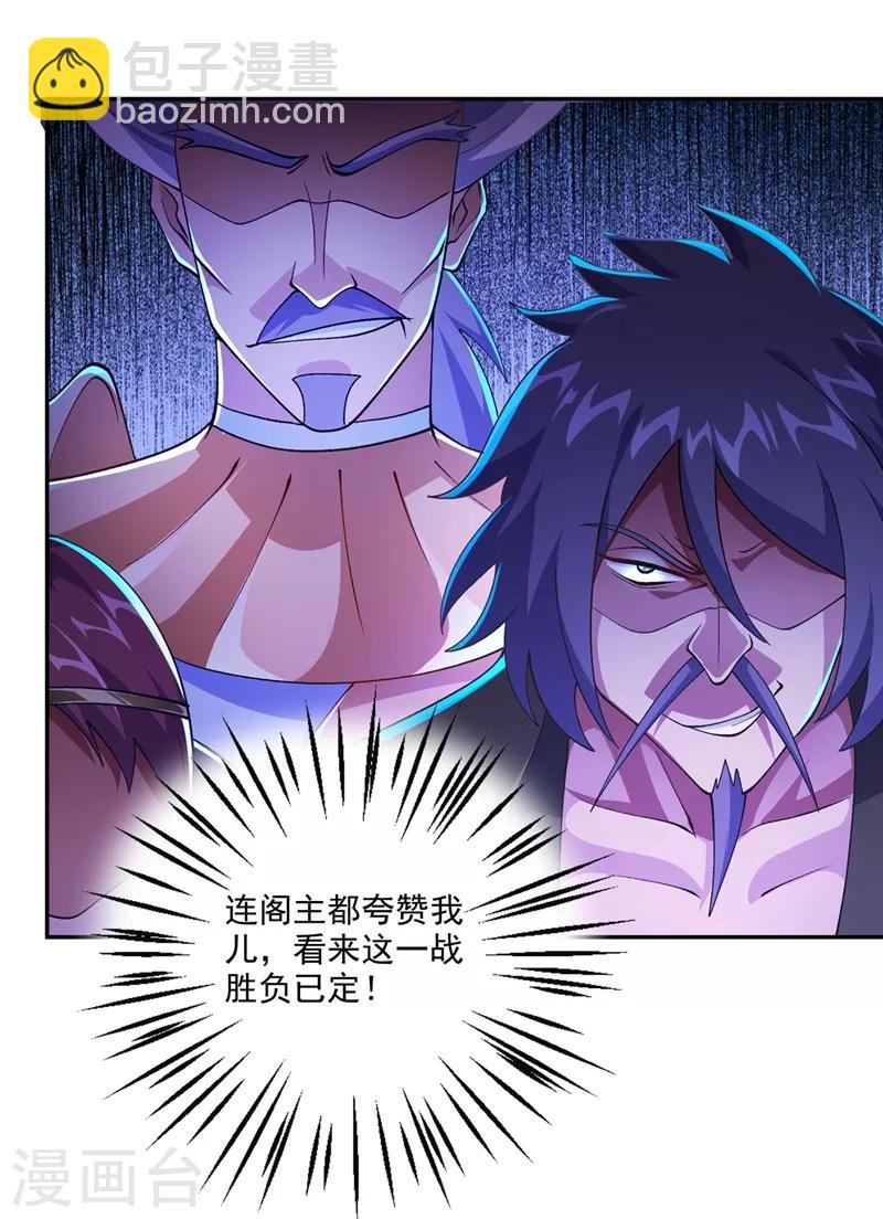 🍔灵剑尊 第362话 他居然输得这么狼狈 第5页