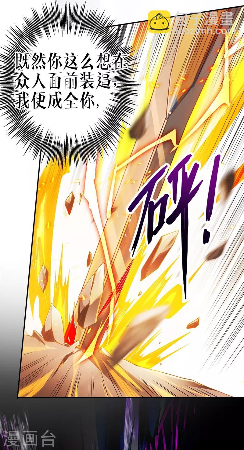 🍔灵剑尊 第362话 他居然输得这么狼狈 第9页