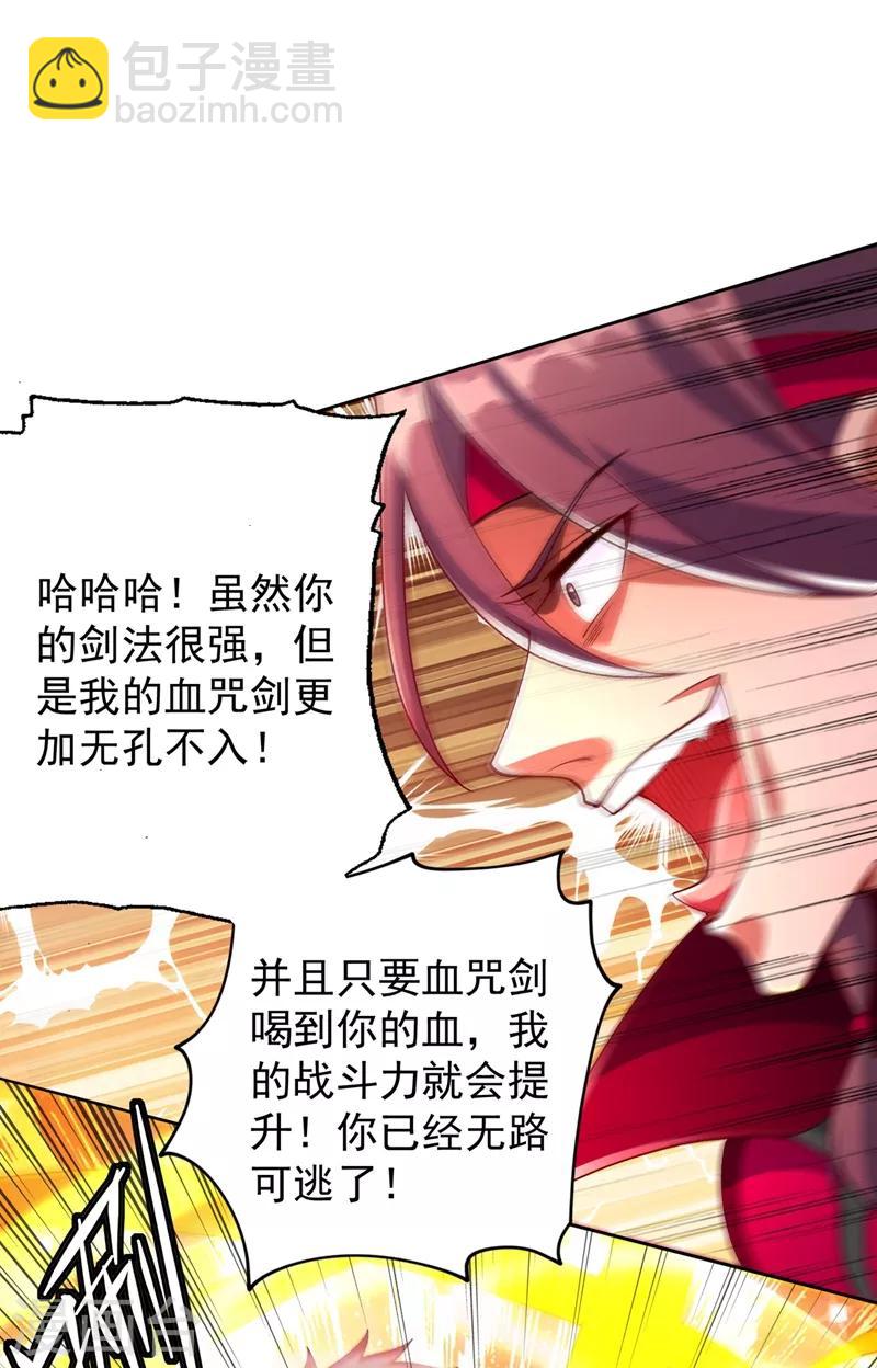 🍔灵剑尊 第364话 洛云剑主，你输了 第18页