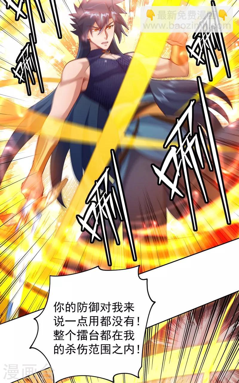🍔灵剑尊 第364话 洛云剑主，你输了 第19页