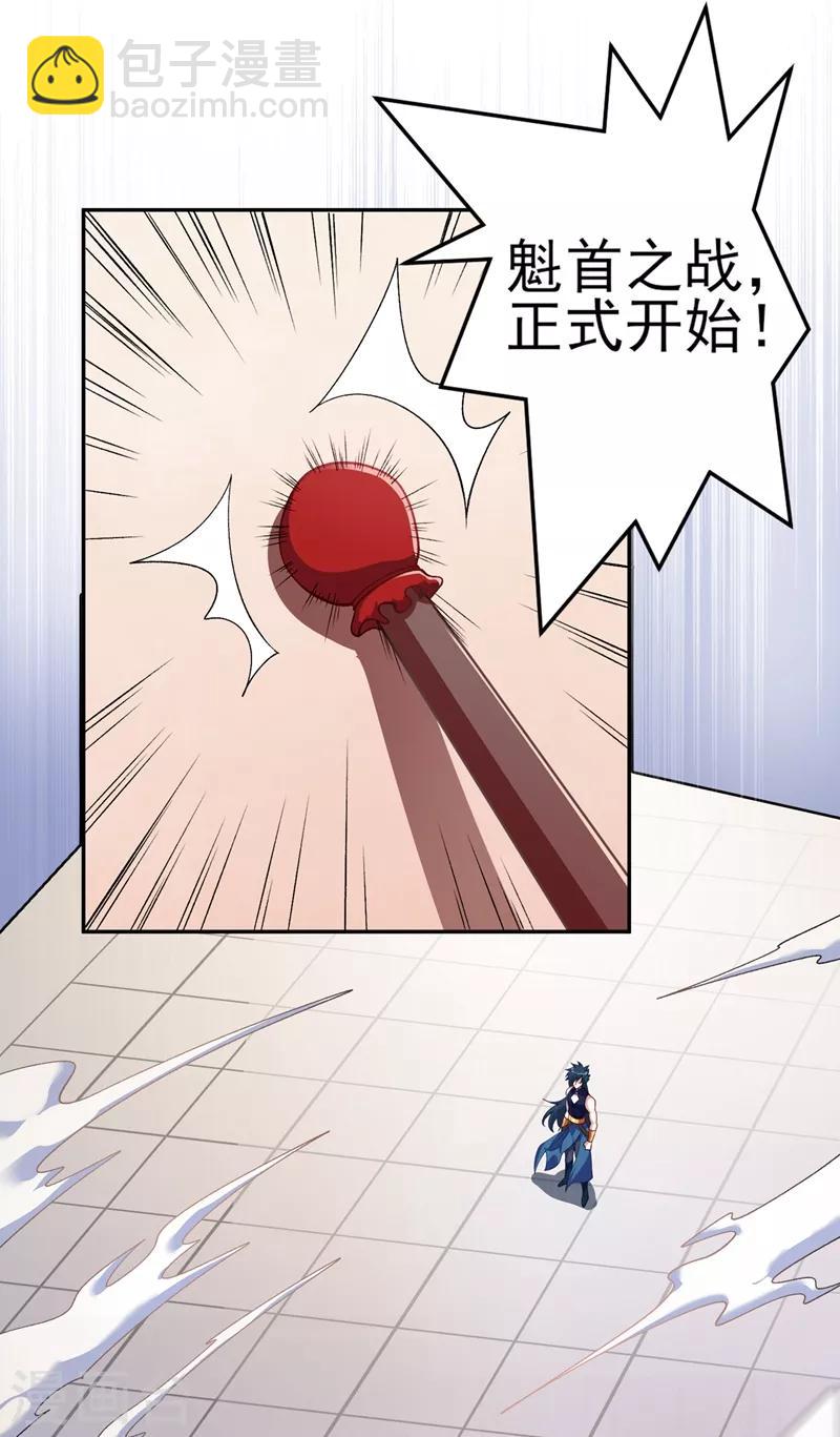 🍔灵剑尊 第364话 洛云剑主，你输了 第2页