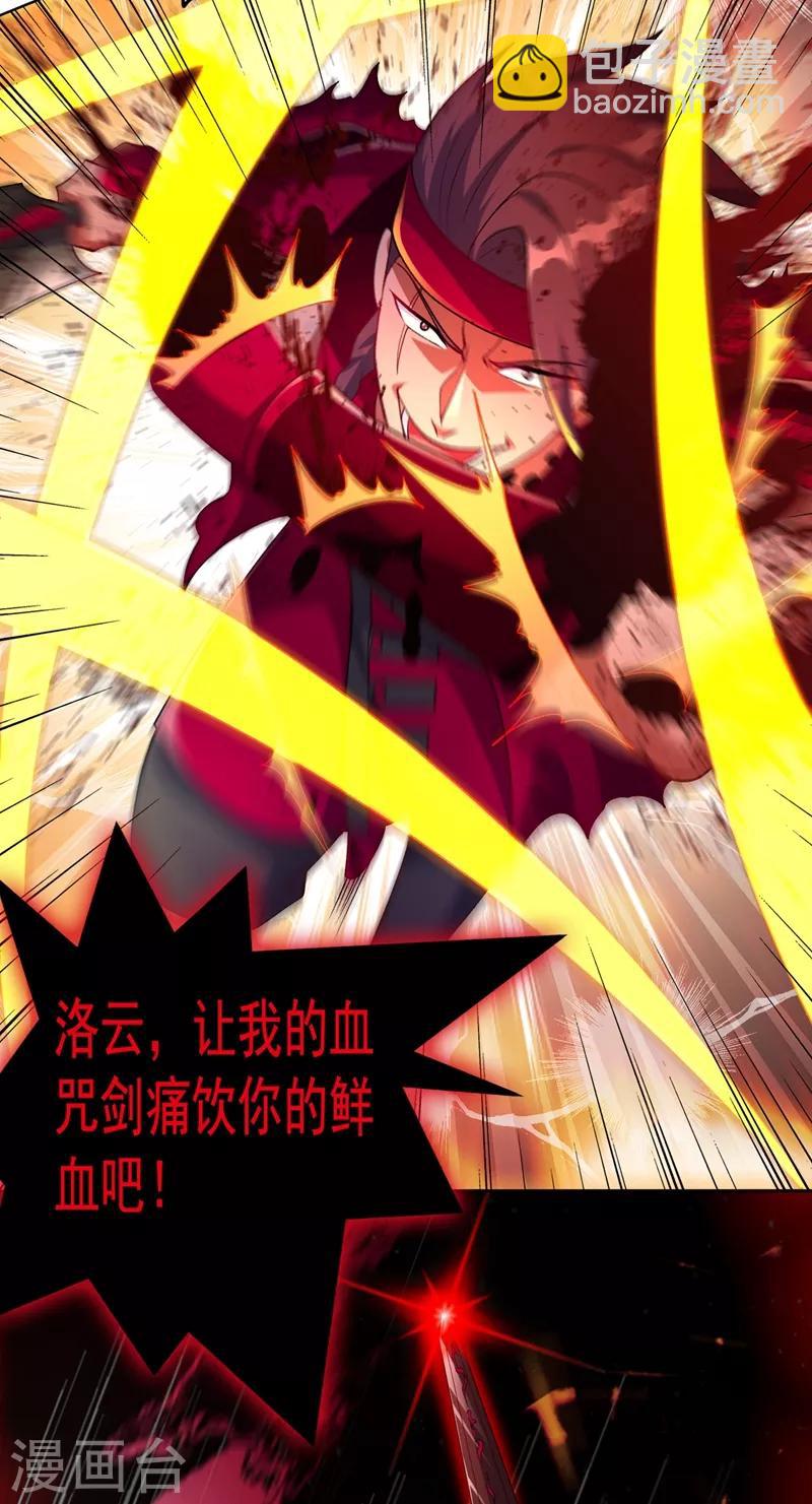 🍔灵剑尊 第364话 洛云剑主，你输了 第20页