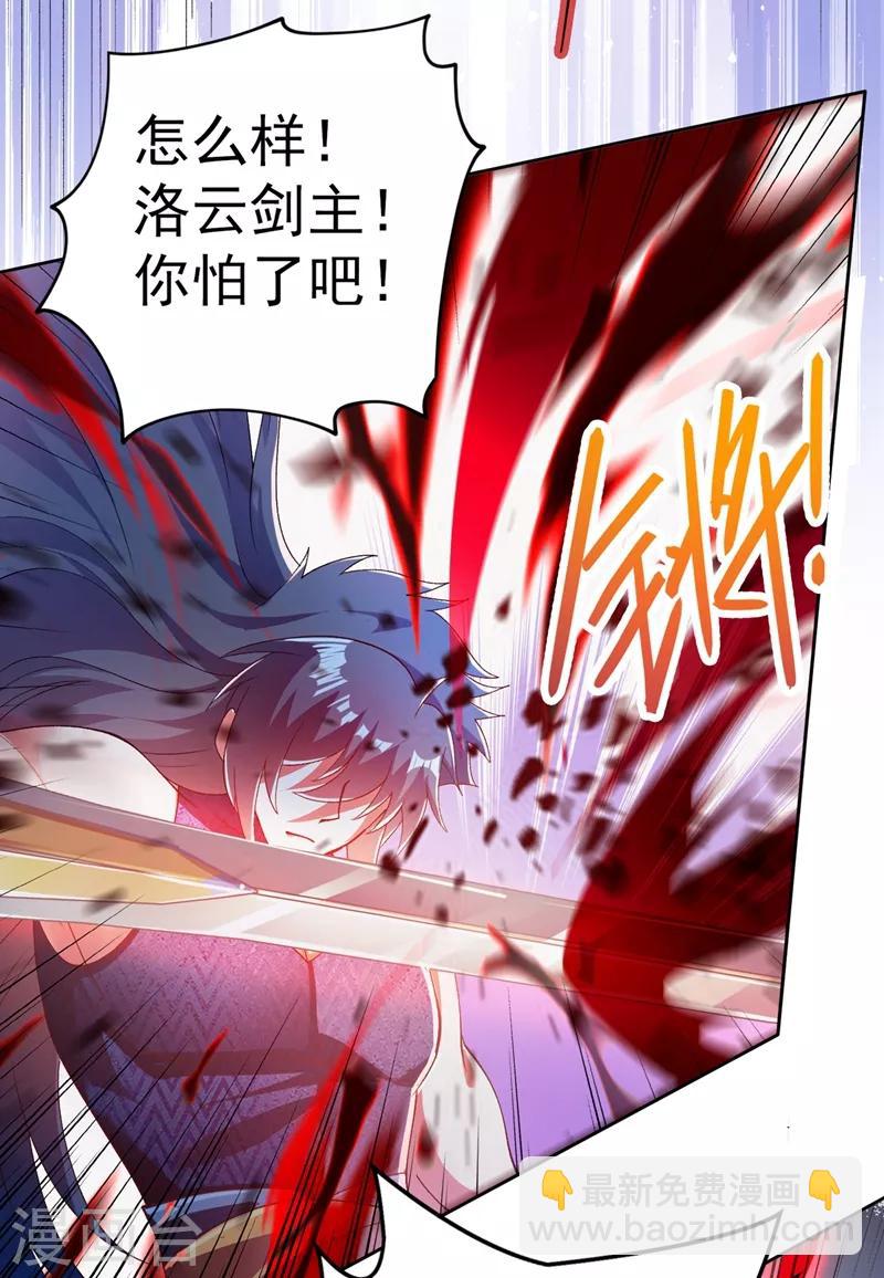 🍔灵剑尊 第364话 洛云剑主，你输了 第23页