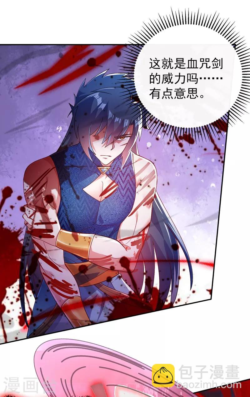 🍔灵剑尊 第364话 洛云剑主，你输了 第29页