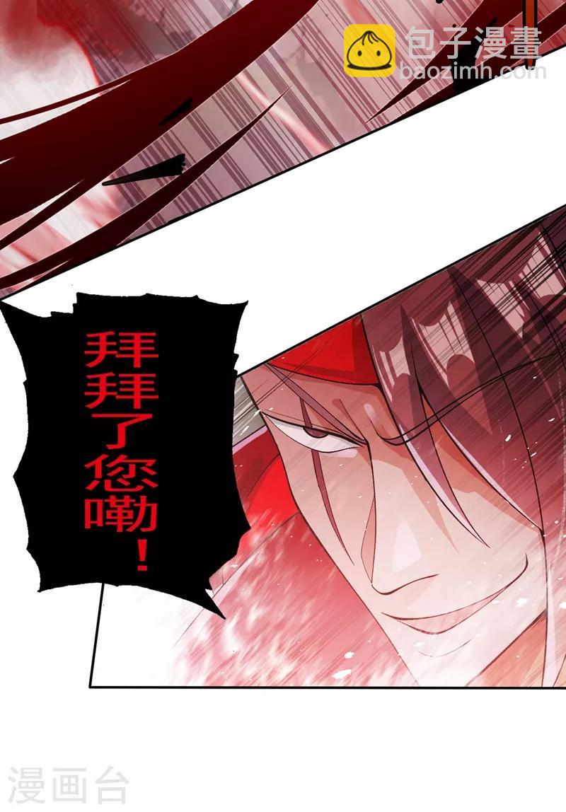 🍔灵剑尊 第364话 洛云剑主，你输了 第35页