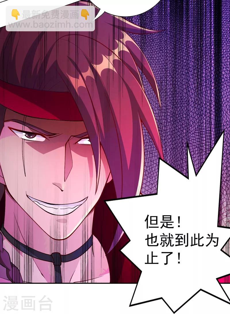 🍔灵剑尊 第364话 洛云剑主，你输了 第4页